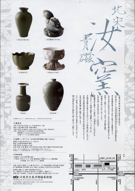 陶のもたらす美 11 ‥‥汝窯青磁: 黒田草臣ブログ 『四方山話』
