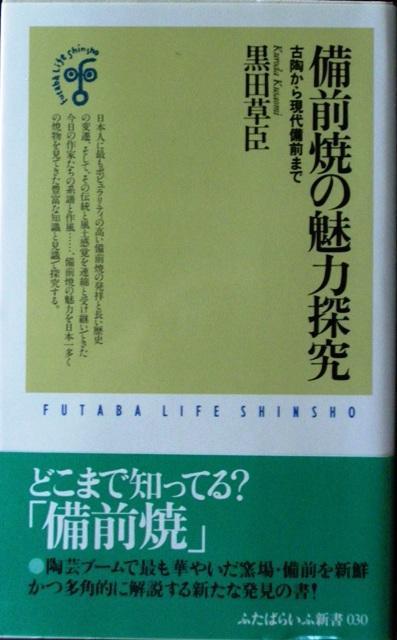 備前焼 ぐい呑み 脇本博之氏作 傲慢