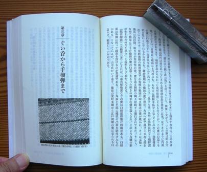 拙著紹介 ③ 備前焼の魅力探究 双葉社 ふたばらいふ新書: 黒田草