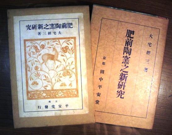 唐津焼考 ⑤ ‥‥ 唐津焼の起源説: 黒田草臣ブログ 『四方山話』