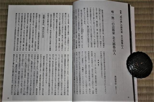 用の美〟の探究者 北大路魯山人: 黒田草臣ブログ 『四方山話』 用の美〟の探究者 北大路魯山人: 黒田草臣ブログ 『四方山話』