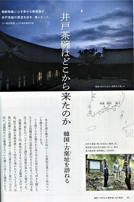 井戸茶碗はどこから来たのか‥‥韓国古窯址を訪ねる: 黒田草臣