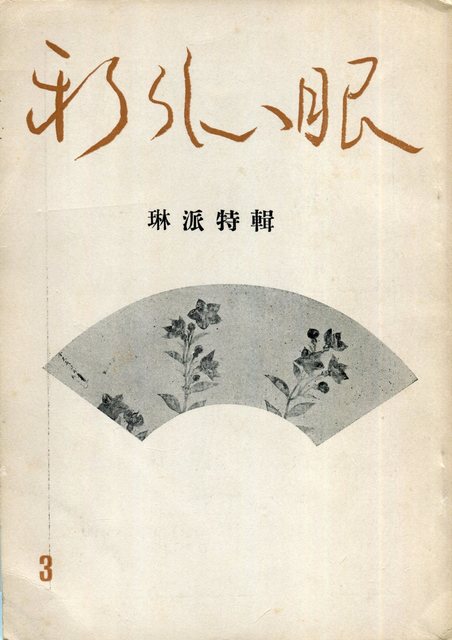 直木美佐 : 黒田草臣ブログ 『四方山話』